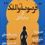 عرض “المحاكمة” جديد فرقة ذوي الاحتياجات الخاصة